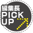 �Խ�ĹPICKUP