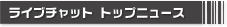 �ȥåץ˥塼��