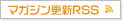 �ޥ����󹹿�RSS
